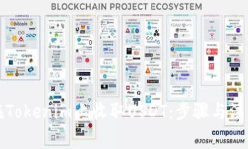 如何在Tokenim上收取USDT：步骤与注意事项