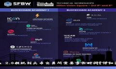 Tokenim 2.0提现到火币交易所