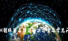 TokenIM转账签名错误解决方