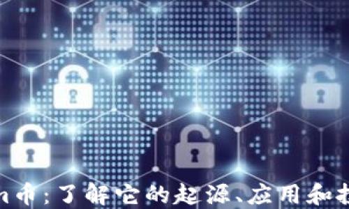 
Tokenim币：了解它的起源、应用和投资价值