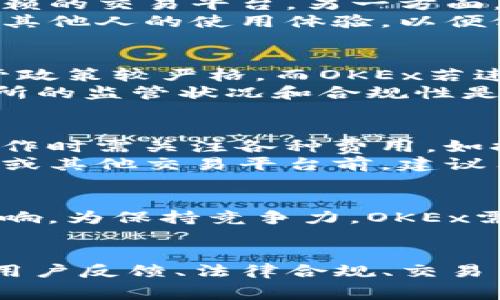 在讨论OKEx是否属于诈骗之前，我们需要首先了解OKEx的背景以及它在加密货币交易所中的定位。OKEx是一家提供多种数字资产交易服务的交易平台，成立于2017年，总部位于马耳他。它为用户提供了包括现货交易、合约交易、期权交易等多种金融产品，用户可以在上面交易比特币、以太坊等各种加密货币。

虽然OKEx在行业内获得了一定的认可和用户基础，但也不可避免地面临着一些质疑和争议。比如，涉及到用户资金安全、平台政策透明度、用户体验等问题。而一些媒体和用户在讨论OKEx时，可能会将其与诈骗联系在一起，主要出于以下几个原因。

1. **资金安全问题**：加密货币交易所常常成为黑客攻击的目标，导致用户资产损失。类似事件的发生可能引发用户对平台的信任危机。

2. **交易规则不透明**：某些交易所的规则设计不够透明，用户可能在不知情的情况下承担了不必要的风险。

3. **用户投诉和反馈**：在各类社交媒体和论坛上，有些用户可能对OKEx的服务表示不满，甚至称其为诈骗平台，从而引发更广泛的关注。

4. **政策和法律风险**：不同国家和地区对加密货币的监管政策不同，OKEx若在某些地区的运营受到法律问题的影响，也可能被视为不可信的交易平台。

为了全面地分析这个问题，我们以下将围绕“OKEx是否属于诈骗”这个主题，提出六个可能的相关问题，并逐一进行详细解答。

问题1：OKEx的背景和运营状况如何？
OKEx成立于2017年，是一家以数字资产为基础的交易平台，总部位于马耳他。它提供多种交易服务，包括现货交易、合约交易及其他衍生品交易。作为全球最大的数字货币交易所之一，OKEx在低交易费用、技术实力和用户体验等方面拥有较好的声誉。然而，在2020年，该平台也曾因为涉嫌不当行为而被迫暂停某些业务，这给用户的信任带来了一定的冲击。
OKEx致力于为用户提供安全、透明的交易环境，采用多重安全措施增强平台的防护能力。然而，任何交易所都无法完全避免黑客攻击的风险，历史上多个知名交易所均曾受到攻击和资金损失，这也为OKEx的安全性建立了一定的挑战。

问题2：OKEx的安全性如何？
安全性是用户在选择交易平台时的首要考虑因素之一。OKEx声称采取了多种技术手段确保用户资产的安全。例如，多重签名技术、冷钱包存储用户资产、以及两步验证等安全措施。此外，OKEx还定期进行系统安全审计，确保平台符合行业最高安全标准。
然而，历史表明，没有任何交易平台可以做到绝对安全。许多用户在使用OKEx时，可能会遭遇安全隐患，如账户被黑或资金被盗等问题。这种情况下，用户往往会将平台视为不安全的，甚至怀疑其真实性。因此，虽然OKEx在安全性方面做出努力，但风险依然存在，用户在使用时需保持谨慎。

问题3：OKEx的用户反馈如何？
在各大社交平台和评论区，用户对OKEx的反馈存在着极大的分歧。一方面，许多用户表示，对于OKEx的交易费用、操作界面和服务质量感到满意，认为其为一个值得信赖的交易平台。另一方面，也有不少用户投诉其客服响应较慢，处理问题不够及时，甚至有些用户声称在提现或交易过程中遭遇了资金困境。
这些负面反馈不乏其人，这使得部分用户将其视为“诈骗”的平台。用户的反馈和评价也很大程度上反映出平台的服务情况，因此，在选择交易所时，用户应该充分了解其他人的使用体验，以便做出理智判断。

问题4：OKEx的监管情况如何？
对于加密货币交易所的监管问题，各国的态度各不相同。OKEx虽然在马耳他注册运营，但在其他地区的合规问题却是面临挑战。例如，某些国家可能对加密货币的监管政策较严格，而OKEx若违反当地法律，就可能面临罚款和诉讼等法律风险。
此外，部分用户对OKEx的合规性表达了疑虑，尤其是在其经营活动不透明的情况下。这也导致了平台在某些用户眼中缺乏信誉，因而被质疑其合法性。因此，了解交易所的监管状况和合规性是潜在用户必须关注的问题。

问题5：OKEx的交易费用和使用条款是否合理？
交易费用是加密货币交易所中用户经常关注的一大关键因素。OKEx在交易费率方面通常会在行业内保持比较有竞争力的水平，多数情况下，其费用较低。但用户在操作时需关注各种费用，如提现费用、手续费等，以免因不清楚收费标准而遭受不必要的损失。
关于使用条款，OKEx在其平台上提供详细的用户协议和交易规则，然而，许多用户并未详细阅读这些条款就进行交易，导致在出现争议时感到迷茫。因此，在使用OKEx或其他交易平台前，建议用户务必了解并熟悉这些条款，以保护自身权益。

问题6：OKEx的未来发展趋势如何？
加密货币市场变化快速，交易平台的生存竞争也非常激烈。OKEx作为行业领先者之一，未来的发展趋势可能会受到市场状况、用户需求和政策风险等多方面因素的影响。为保持竞争力，OKEx需要不断创新和改进，提升用户体验、保障资金安全，并不断扩大其社群和用户群体。
此外，随着全球对加密货币监管的加强，OKEx也需适应这些变化，保持合规运营。只有在良性循环中，OKEx才能在市场中站稳脚跟，走向可持续的发展之路。

总的来说，虽然在加密货币交易所的使用中可能存在潜在的风险，但将OKEx直接归结为“诈骗”并不公平。用户在选择交易平台时，要综合考虑多方面因素，包括安全、用户反馈、法律合规、交易费用等，以做出明智的决策。