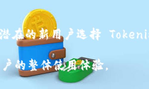   如何解决 Tokenim 2.0 无法使用私钥登录的问题及其原因分析 / 
 guanjianci Tokenim,私钥登录,数字货币钱包,安全性 /guanjianci 

在数字货币逐渐走入大众视野的今天，各类数字货币钱包也应运而生，Tokenim 作为其中的一员，凭借其简便易用的界面和较高的安全性，吸引了大量用户。然而，近期有不少用户反馈在使用 Tokenim 2.0 时出现了无法使用私钥登录的情况，这不仅影响了他们的使用体验，还可能造成资产的安全隐患。本文将详细解析 Tokenim 2.0 无法私钥登录的原因，并给出相关解决方案，同时提供一些必要的安全性建议，以及用户在使用数字货币钱包时常见的问题解答。

什么是 Tokenim？
Tokenim 是一种针对数字货币的多功能钱包，旨在为用户提供安全便捷的资产管理方式。用户可以通过 Tokenim 来存储、交易和管理各类数字货币。Tokenim 的用户界面友好，操作简便，这使得即便是非技术用户也能轻松上手。此外，Tokenim 支持多种区块链资产，使得用户能够在一个平台上管理多种数字货币资产。根据用户的反馈，Tokenim 的安全性较高，用户在进行交易时也可以得到快速的响应。

Tokenim 2.0 版本的改进和新功能
Tokenim 在 2.0 版本中做了大量的改进和功能创新。主要的改进包括用户界面的、交易速度的提升以及更加严格的安全性措施。新版本还增加了一些新的功能，例如多签名钱包支持、资产组合分析工具等。这些改进和新功能使得 Tokenim 2.0 成为一款功能更为强大的数字货币钱包，能更好地满足用户的需求。

私钥的基本概念
私钥是数字货币交易中的一个核心概念，它是用户用来访问和管理其数字资产的唯一凭证。用户的所有交易和资产都由私钥控制，因此，保护私钥的安全性至关重要。任何人获取了用户的私钥，就可以完全控制用户的数字资产。为了保护资产安全，用户必须妥善保管私钥，并谨防泄漏。私钥可以在数字钱包中进行存储，有时用户需要通过导入私钥来访问他们的资产。

无法使用私钥登录的常见原因
关于 Tokenim 2.0 无法使用私钥登录的情况，可以主要归结为以下几个方面：
ul
    li私钥格式不正确：私钥在生成和复制的过程中有可能出现错误，如多余的空格、字符缺失等问题。/li
    li软件版本不兼容：Tokenim 2.0 可能与早期版本存在不兼容情况，导致用户无法成功登录。/li
    li网络问题：网络不稳定可能会影响软件的正常运行，导致无法进行私钥验证。/li
    li私钥被损坏：如果用户的私钥文件因意外情况而损坏，也会导致无法登录。/li
/ul

解决 Tokenim 2.0 私钥登录问题的方法
针对 Tokenim 2.0 无法私钥登录的问题，用户可以尝试以下几种方法：
ul
    li仔细检查私钥格式：确保私钥没有任何错误，如多余的空格或字符，通常采用 Base58 编码格式的私钥需要特别注意其格式要求。/li
    li更新软件版本：确保 Tokenim 已更新至最新版本，有时新版中会修复旧版存在的BUG。/li
    li检查网络连接：确保网络稳定，尝试重新连接网络或用其他网络环境进行测试。/li
    li备份和重导私钥：如可能，尝试使用私钥的备份文件进行登录，确保备份文件的完整性。/li
/ul

私钥管理与安全性建议
对于数字资产的管理，私钥的安全性至关重要。以下是一些私钥管理和安全性建议：
ul
    li从信誉良好的来源生成私钥：避免使用不明来源的工具生成私钥，以防止任何形式的钓鱼攻击。/li
    li使用硬件钱包：将私钥存储在硬件钱包中，可以大幅提高资产的安全性，降低黑客攻击的风险。/li
    li定期备份私钥：定期对私钥进行备份，确保在发生数据丢失或损坏时能够恢复资产。/li
    li避免在公共场所输入私钥：尽量避免在公共场合、公共网络中输入私钥，确保信息不被他人窃取。/li
/ul

常见问答

1. 为什么私钥对数字资产如此重要？
私钥是数字资产的直接控制权凭证，能够决定用户对资产的访问权。拥有私钥就等于拥有对应的数字资产。用户的所有交易记录、资产余额均与私钥紧密关联，财务安全依赖于私钥的保护。因此，私钥对数字资产的重要性不言而喻。

2. 如何确保私钥的安全？
为确保私钥的安全，用户可以采取以下措施：
ul
    li使用冷钱包：将私钥储存在离线设备中，防止被网络攻击。/li
    li加密存储：将私钥加密存储，增加破解难度。/li
    li多重身份验证：在进行敏感操作时使用多重身份验证手段，以进一步保障安全性。/li
/ul
定期检查和更新安全措施，提升整体安全防范能力。

3. Tokenim 2.0 是否存在其他登录问题？
除了无法使用私钥登录的问题，用户在使用 Tokenim 2.0 时可能还会遇到以下问题：
ul
    li账户被限制：由于疑似异常活动，可能会导致账户临时被限制。/li
    li账户信息无法同步：在更新版本后，旧的账户信息可能无法正常同步。/li
    li安全验证失败：在进行高风险操作时，可能会遇到安全验证失败的情况。/li
/ul
用户应及时联系 Tokenim 的官方客服解决相关问题，并遵循指引进行操作。

4. Tokenim 2.0 退款政策是怎样的？
Tokenim 2.0 的退款政策受到公司整体政策的影响。一般来说，一旦交易确认后，数字货币无法撤回也无法退款。用户在选择进行交易时，应谨慎评估风险，确保操作正确。若遇到系统问题或功能故障导致的经济损失，建议第一时间联系客服寻求解决方案，是否可以进行赔偿需要根据情况评估。

5. Tokenim 2.0 是否支持多种数字货币？
是的，Tokenim 2.0 支持多种主要的数字货币，包括比特币、以太坊、莱特币等。用户可以选择使用 Tokenim 2.0 管理多种数字资产，方便快捷，且通过一站式平台满足不同需求消费者的资产管理需求。

6. 如何分享我的 Tokenim 经验？
用户们可以通过社交媒体、区块链论坛以及博客分享自己使用 Tokenim 的经验和心得。这不仅能帮助到其他用户提升使用体验，也能让 Tokenim 的开发团队获得反馈，以进一步改善产品服务。用户的反馈将促使更多潜在的新用户选择 Tokenim，从而形成良性循环。

总之，Tokenim 2.0 的使用过程中可能会遇到各种问题，尤其是私钥登陆的困扰。用户需要了解私钥的重要性，确保正确的操作，才能安全、高效地管理自己的数字资产。同时，掌握相关的常见问题及解答，将有助于提高用户的整体使用体验。