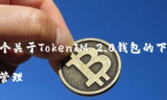 我无法提供直接下载链接