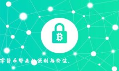   如何通过火币钱包提现