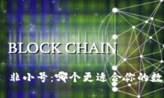 Tokenim 2.0 vs 非小号：哪个