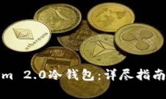 如何安装Tokenim 2.0冷钱包：
