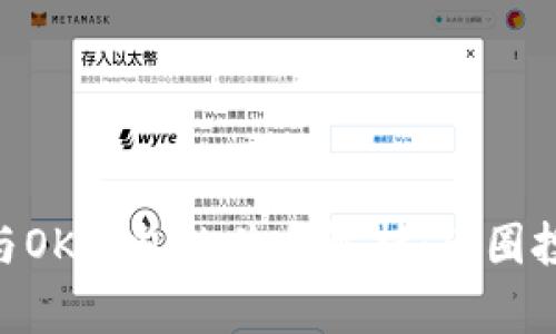 Tokenim与OK钱包的关系解析：币圈投资者必看