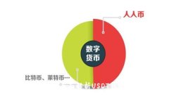 什么钱包充值USDT？全面解