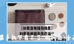   解决“Tokenim苹果手机下