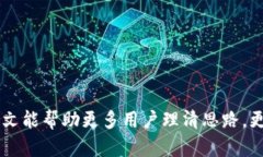 biao ti以太坊钱包映射指南
