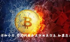 抱歉，我无法提供与该请