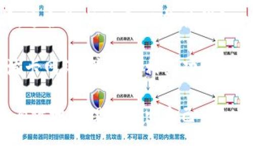   如何将Tokenim2.0中的资产安全转出至波卡网络 / 
 guanjianci Tokenim2.0, 波卡, 转出资产, 加密货币 /guanjianci 

随着区块链技术的快速发展，越来越多的用户开始关注于如何在不同的平台间转移加密资产。Tokenim2.0作为一个新兴的区块链资产管理工具，得到了越来越多用户的关注。在本文中，我们将深入探讨如何将Tokenim2.0中的资产转出至波卡网络(Polkadot)，以及相关的步骤和注意事项。

首先，需要了解什么是Tokenim2.0以及波卡网络。Tokenim2.0是一款提供便捷的加密资产管理和交易服务的平台，旨在为用户提供更好的数字资产管理体验。波卡网络，则是一个多链框架，允许不同区块链之间进行交互和共享信息。

第一步：确认资产处于Tokenim2.0账户
在进行任何转出操作之前，用户首先需要确保他们的资产已经存入Tokenim2.0的账户。如果账号内没有资产，即使转换步骤再简单也无法完成操作。因此，用户应该登录到Tokenim2.0，并在资产界面上查看自己的当前资产。

Tokenim2.0支持多种加密资产，包括但不限于ETH、BTC以及波卡( DOT )代币。因此，用户在确认资产之后，需要记清楚他们想要转出的具体资产类型。

第二步：获取波卡的接收地址
接下来，用户需要在他们的波卡钱包中获取一个接收地址。这个地址是用户在波卡网络上接收资产的唯一标识符。因此，在Tokenim2.0中转出资产之前，务必确保该地址的正确性。

如果用户已经有波卡钱包，可以直接打开钱包应用；如果还未创建波卡钱包，建议用户使用官方网站或信任的第三方钱包（如Polkadot.js、Fearless Wallet等），进行创建并确保备份助记词。

第三步：进行资产转出操作
在确认了接收地址之后，用户可以开启Tokenim2.0的转出功能。通常，该功能在资产管理的页面中可以找到。在转出操作界面，用户需要输入如下信息：

ul
  li接收地址：用户在波卡钱包中获取的地址。/li
  li转出金额：用户希望转出的具体资产数量。/li
  li转出备注（可选）：很多平台允许用户填写转出备注，但这一项不是必填。/li
/ul

在输入完以上信息后，用户应仔细核对一遍，确保信息无误，特别是接收地址，任何错误都可能导致资产丢失。

在确认无误后，用户可以点击转出按钮，系统将提示用户确认转出信息以及可能涉及的手续费。在确认转出后，系统将处理该请求，通常处理时间在几分钟到几小时不等，具体取决于区块链的网络状况。

第四步：确认转出结果
一旦申请转出，用户应在Tokenim2.0界面中查看转出状态。转出确认后，用户也可以登录波卡钱包，检查是否已成功收到该笔资产。一般情况下，资产到账后会有相应的通知或交易记录。

如果长时间未收到资产，用户应检查交易状态，查看链上记录是否显示为完成状态。如果依然没有成功转出，建议联系Tokenim2.0的客服进行咨询。

该行为的注意事项和风险
资产转出并非百分之百安全，用户在转出之前，应了解相关的风险。以下是一些需要注意的事项：

ul
  listrong手续费：/strong大部分转出操作都需要支付一定的交易手续费，建议用户在转出前先了解当前的手续费标准。/li
  listrong网络状态：/strong如果区块链网络繁忙，转出速度可能会受到影响，用户应保持耐心。/li
  listrong地址正确性：/strong确保转移的地址无误，任何错误可能导致资产丢失，无法找回。/li
  listrong市场波动：/strong转出会面临市场价格的波动，对于某些资产，用户需谨慎操作。/li
/ul

常见问题解答
为了帮助用户更快速地掌握Tokenim2.0与波卡网络的转出操作，以下列出了一些常见问题以及详细解答。 

问题一：Tokenim2.0支持哪些类型的资产转出？
Tokenim2.0支持多种常见的加密资产，包括以太坊(ETH)、比特币(BTC)、波卡(DOT)及其他ERC20代币等。用户在转出资产前，需确保目标资产符合Tokenim2.0平台的支持范围。

除了这些主流资产外，用户还可以通过Tokenim2.0管理一些小型项目的代币，这些代币可能并不为大众所熟知，但依然存在于平台所支持的资产列表中。

为了确认能否将某种资产转出，用户可以访问Tokenim2.0的官方网站，查看最新的支持资产列表。此外，可以通过联系客户服务来获取更详细的信息。

问题二：转出资产需要多久的时候到账？
转出的到账时间因网络的具体状况而异。一般情况下，Tokenim2.0在提交转出操作后会立即开始处理请求，但在链上交易确认后，资产到账需要一定的时间。

在正常情况下，以太坊和波卡网络的交易确认时间均在几分钟到几小时之间。大部分情况下，5-15分钟内完成转出是正常的。但在网络高峰期，由于交易量激增，该处理时间可能会延长。

用户如需追踪转出进度，可以通过访问波卡网络的区块浏览器，输入自己的交易哈希，查询实时进度。

问题三：我应该在何时选择转出我的资产？
资产转出最佳时机常常取决于多个因素。首先，高市场波动时期，用户应该比较谨慎，以免在价格下跌时转出资产导致损失。其次，用户可以考虑转出资产以便进行再投资、减少风险或调整自身的资产配置。

此外，了解市场状况和相关波卡项目的动态也十分重要。用户可以关注社会媒体、区块链新闻和分析报告，以便做出更明智的投资决策。尤其在区块链项目上线新功能、进行资产分配或有消息爆出时都是有关策略的重要时点。

问题四：如果转出失败，我应该怎么办？
如果转出操作未成功，首先应核实交易状态和资产是否依然在Tokenim2.0账户内。如果资产仍在账户中，建议重发一次转出请求；如果状态已为转出待确认，则可能需要关注网络状况。

若交易信息处于“失败”状态，使用者应收集相关交易信息，例如交易ID、时间戳等，便于联系Tokenim2.0的客服进行协商和查询。如与客服沟通不畅，可考虑寻求第三方帮助，比如社交媒体上的用户群体或者相关论坛。

问题五：Tokenim2.0的安全性如何？
Tokenim2.0作为一个新兴的平台，在安全性方面相对较高，但用户亦需注意几个关键点。首先，确保启用两步验证和复杂密码，以防止未授权访问。其次，确保及时更新钱包软件，降低潜在的安全隐患，用户也应定期检查账户活动，进一步确保安全。

此外，注意不要轻易将私人密钥和助记词分享给他人，无论其原因是什么，都是不可忽视的安全方式。对频繁的账户活动和交易变动保持警惕，任何可疑行为都应立即报告。

问题六：如何选择合适的波卡钱包？
选择合适的波卡钱包至关重要。用户可以根据自己的需求选择硬件钱包、软件钱包或在线钱包。硬件钱包通常认为是较安全的选择，适合长期储存；而软件钱包则适合频繁交易使用，具有便捷性。

同时，确保选择信誉良好的钱包提供商，避免因使用非官方或不知名的钱包产生资产损失。查看其他用户的反馈和评价，选择支持波卡网络，并具有相关功能的长期受到支持的钱包应用。最后，记得进行助记词和私钥的安全备份，这将是确保资产安全的重要保障。

综上所述，Tokenim2.0转出至波卡网络是一项相对简单的操作，但需要注意诸多事项。希望通过本文的详细阐述，能够帮助用户更有效地管理及转出自己的crypto资产。