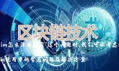 在处理“tokenim怎么没有反