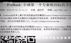 如何安全地将虚拟货币提