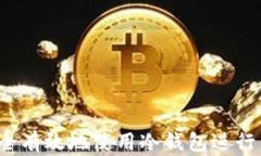 如何安全有效地使用冷钱