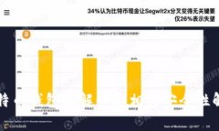 比特币钱包破解的真相与