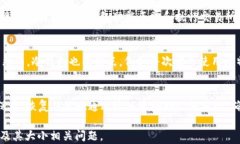 比特币钱包容量解读：了