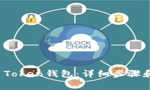 如何注册Plus Token钱包：详细步骤和常见问题解答