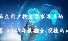 思考一个符合大众用户搜