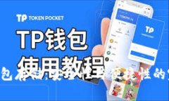 EOS冷钱包存储：安全性与