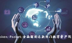 Token Pocket：全面解析这款