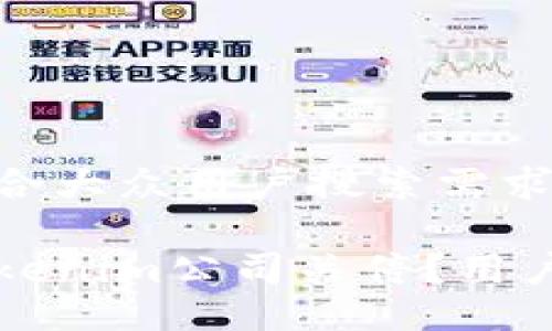 思考一个符合大众用户搜索需求并且的

如何应对Tokenim公司关停？用户的必备指南