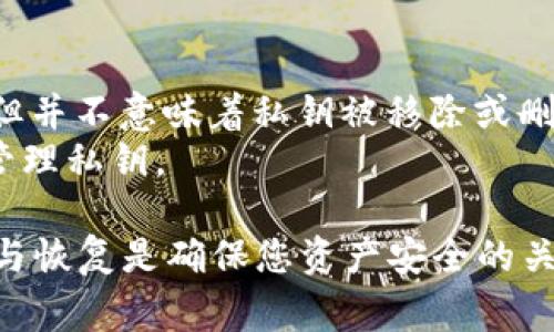   Tokenim 2.0如何导出私钥：详细指南与常见问题解答 / 

 guanjianci Tokenim 2.0, 私钥导出, 区块链钱包, 加密货币安全 /guanjianci 

Tokenim 2.0是一个流行的区块链钱包，旨在为用户提供安全方便的加密货币管理工具。随着加密货币的日益普及，了解如何安全地导出私钥成为每个用户都需要掌握的重要知识。本篇文章将为您详细介绍在Tokenim 2.0中导出私钥的步骤、注意事项以及相关的常见问题解答。

什么是私钥，为什么需要导出私钥？
私钥是加密货币钱包的重要组成部分，它是用来证明用户对某个钱包地址的控制权的。而私钥一旦泄露，其他人就可以访问和控制该钱包中的所有资产。因此，了解如何安全导出私钥，并对此过程保持谨慎，是每位加密货币投资者必须掌握的技能。
导出私钥的原因主要有以下几点：
1. **备份**：为了保证在设备丢失或损坏时能够恢复访问你的加密货币。
2. **交易**：如果你需要在不同的平台或者钱包之间转移资产，可能需要用到私钥。
3. **安全性**：某些用户可能希望将资产转移到更安全的钱包中，这也需要导出私钥。

Tokenim 2.0导出私钥的步骤
导出私钥的具体步骤可能因Tokenim 2.0的版本更新而略有不同，但大致流程如下：
1. **登录您的Tokenim 2.0账户**：首先，打开Tokenim 2.0客户端或者手机应用，并输入您的登录凭证以登录账户。
2. **进入钱包设置**：登录后，找到并点击“设置”或“钱包设置”，通常可以在主界面的右上角找到。
3. **选择导出私钥选项**：在设置菜单中，查找“安全性”或者“私钥管理”相关的选项，然后找到“导出私钥”功能。
4. **验证身份**：为了保护账户安全，系统可能会要求您进行身份验证，例如输入密码或者使用双重验证（2FA）。确保您准确执行这一步。
5. **导出私钥**：完成身份验证后，您应能看到您的私钥。系统通常会提供一个导出选项，让您选择将私钥以文本形式复制到剪贴板或者导出为文件。
6. **妥善保存私钥**：私钥导出后，请务必将其妥善保存，避免被他人获取。可以将其保存在加密的USB驱动器中，或者使用纸质备份妥善存放。

导出私钥时需要注意什么？
在导出私钥时，确保遵循以下注意事项，以保护自己的资产安全：
1. **避免在公共网络下导出**：请避免在公共Wi-Fi或不安全的网络下进行私钥导出，尤其是在咖啡店或公共场所，这样可能会被黑客攻击。
2. **保持私钥私密性**：无论是导出之后还是在使用过程中，都要确保私钥的绝对私密性。不要将私钥分享给任何人。
3. **定期备份**：定期导出并备份私钥，以确保在出现问题时可以快速恢复。
4. **使用加密存储**：如果您选择将私钥存储到数字设备上，请务必使用加密软件进行保护，防止被黑客获取。
5. **及时更新安全措施**：如果您的安全设置或钱包客户端有更新，请务必及时进行更新，以确保处于最新的安全状态。

可能相关问题介绍

h41. 如果丢失私钥会发生什么？/h4
如果丢失了私钥，用户将无法访问与之对应的加密货币钱包。私钥是唯一能够控制币种的凭证，丢失后所有资产将会永久无法恢复，除非有其他的恢复机制，如助记词。
因此，建议用户在创建钱包时，保留助记词，保持备份，并定期核对备份的可用性和时效性。

h42. Tokenim 2.0的私钥安全吗？/h4
Tokenim 2.0实施了一系列安全措施来保护用户的私钥。在使用过程中，私钥往往不会被直接暴露，而是经过加密存储和处理。而且，用户在导出私钥的过程中，会要求多重身份验证来确保安全性。
尽管如此，用户仍需保持警惕，不与他人分享私钥，定期更新设备的安全加强措施，包括启用两步验证、使用强密码等。

h43. 是否可以导出Tokenim 2.0的私钥到其他钱包？/h4
是的，用户可以导出Tokenim 2.0的私钥并将其导入到其他兼容的加密货币钱包中。为此，您需要按照上述步骤导出私钥，然后根据所需目标钱包的导入步骤执行。
不过，用户在导入私钥之前，请确保目标钱包的安全性，以避免安全隐患。同时也建议用户在导入后，重新备份私钥。

h44. Tokenim 2.0可以恢复丢失的私钥吗？/h4
如果用户丢失了私钥，Tokenim 2.0通常无法为用户恢复私钥。私钥是唯一的，没有备份或助记词的情况下，所有与之相关的资产将无法恢复。为确保资产安全，用户应当在生成私钥时，务必妥善备份。

h45. 私钥和助记词的区别是什么？/h4
私钥是用于控制加密货币资产的字符串，而助记词（通常是12到24个可记忆词）是一种记忆用的备份机制，可以帮助用户在遗失私钥的情况下恢复钱包。
助记词经常被用于生成私钥，因此在拥有助记词的情况下，即便忘记了私钥，也可以重新生成并获得对钱包的访问权限。

h46. 我可以在Tokenim 2.0中隐藏私钥吗？/h4
在Tokenim 2.0中，用户可以选择不显示私钥，但私钥仍然在应用后台加密存储。用户可以通过设置进行一定程度的“隐藏”，但并不意味着私钥被移除或删除。
推荐做法是定期检查安全设置，并确保私钥的备份能够随时使用。如果需要更高的安全性，考虑使用硬件钱包等其他方式来管理私钥。

总结而言，Tokenim 2.0提供了方便用户导出私钥的功能，但这种操作需要谨慎对待。务必保护好私钥，并了解如何进行备份与恢复是确保您资产安全的关键。希望通过这篇文章，您能够深入理解Tokenim 2.0的私钥导出操作，并正确应对可能出现的各种情况。