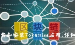 如何在安卓手机上下载和