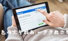 手动生成以太坊钱包的完