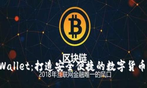 UniSat Wallet：打造安全便捷的数字货币钱包体验
