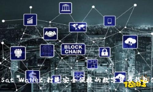 UniSat Wallet：打造安全便捷的数字货币钱包体验