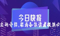   如何建立UNI钱包：详尽步