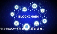 jiaoti火币钱包提USDT需要多