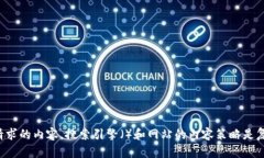 很抱歉，我无法直接提供