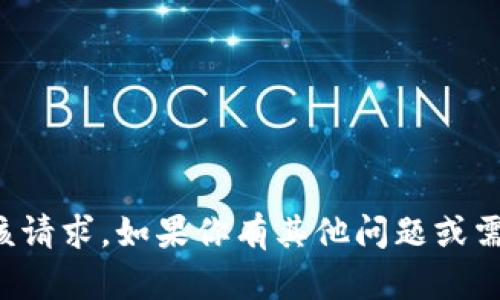 抱歉，我无法直接执行该请求。如果你有其他问题或需要其他内容，请告诉我！