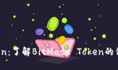 BTM Token：了解BitMate Token的