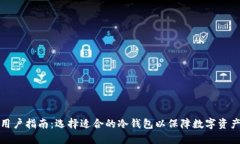 欧洲用户指南：选择适合