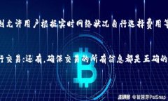   Tokenim钱包转账的旷工费