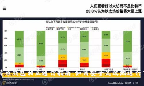 比特币钱包相互通信指南：如何安全高效地进行交易