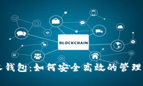 狗狗币罗宾汉钱包：如何安全高效的管理和交易狗狗币