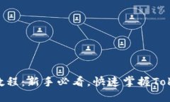Tokenim变现教程：新手必看