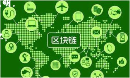 USDT官网钱包与冷钱包的区别：选择合适的数字货币存储方式

USDT, 冷钱包, 数字货币, 钱包安全/guanjianci

引言
随着数字货币的快速发展，越来越多的投资者开始关注如何安全地存储他们的资产，其中USDT（泰达币）作为一种广泛使用的稳定币，其存储方式显得尤为重要。在投资者选择存储方式时，USDT官网钱包和冷钱包是两个常见选项。本文将深入探讨这两者之间的区别，帮助用户做出更为明智的选择。

什么是USDT官网钱包？
USDT官网钱包通常是指由Tether官方提供的在线钱包，用户可以通过注册账户来管理他们的USDT资产。该钱包的特点是便捷易用，用户可以随时随地访问自己的资产，并进行交易。此外，USDT官网钱包还提供了多种功能，如交易记录、余额查看和资金转移等。这种钱包适合频繁交易的用户，因为它可以快速响应市场变化。

什么是冷钱包？
冷钱包是指一种离线存储的数字货币钱包。相较于热钱包（如USDT官网钱包），冷钱包并不直接连接到互联网，这使得它在安全性上具有很大的优势。冷钱包通常以硬件设备（如硬件钱包）或纸质钱包的形式存在，允许用户在不联网的情况下保管其数字资产。由于不容易受到黑客攻击，冷钱包通常被视为长期存储数字货币的最佳选择。

USDT官网钱包与冷钱包的安全性比较
安全性是用户在选择数字货币存储方式时最为关心的因素之一。USDT官网钱包的安全性主要取决于该平台的安全措施。例如，Tether官方会采取各种加密技术和安全协议来保护用户的资产。然而，由于其在线特性，USDT官网钱包仍然面临黑客攻击等网络安全风险。相对而言，冷钱包因其离线特性，显然在防止黑客攻击方面占据优势。此外，冷钱包的私钥存储在用户的控制之下，不会被第三方获取。

使用便利性：USDT官网钱包与冷钱包的分析
在使用便利性方面，USDT官网钱包无疑更具优势。它允许用户随时随地访问他们的资产，进行快速交易。这对于那些频繁进行买卖的投资者来说，直接在浏览器中完成交易是非常方便的。然而，冷钱包虽然在安全性上有所保障，但由于其离线特性，用户在进行交易时需要先将资产转移到在线钱包，这一过程无疑会增加时间成本。因此，对于重视交易速度的用户而言，USDT官网钱包是较好的选择，而长线投资者则可能更倾向于使用冷钱包。

费用比较：USDT官网钱包与冷钱包的费用
费用是另一个重要的考虑因素。使用USDT官网钱包通常会产生一定的交易费用，这些费用可能因平台政策而异。而冷钱包的费用主要包括购买硬件钱包的成本或纸质钱包的打印费用，一旦购买后，使用过程中不会产生额外的费用。因此，长时间使用冷钱包的成本可能会低于频繁使用USDT官网钱包的用户。用户在选择时，可以根据自己的交易习惯，计算出最经济的选择。

选择哪种钱包更适合你？
究竟选择USDT官网钱包还是冷钱包，取决于用户的个人需求。如果你是活跃的交易者，频繁进行买卖，USDT官网钱包可能更符合你的需求，因为它允许灵活的实时交易。而如果你是长期投资者，计划将资金长期存放在USDT中，冷钱包将是更安全的选择。你可以将部分资产存放在USDT官网钱包中以应对交易需求，而将其余资产存储在冷钱包中以提高安全性。

USDT官网钱包与冷钱包的恢复与备份
无论是使用USDT官网钱包，还是冷钱包，备份与恢复都是极为重要的环节。对USDT官网钱包而言，用户需要妥善保存自己的账户信息及密码，并定期进行安全检查，以确保账户的安全。而对于冷钱包，备份通常是指将私钥或助记词记录下来，并妥善保管。由于冷钱包是离线的，用户必须即时关注对备份的维护，缺失备份可能导致永久失去资产。因此，二者在备份与恢复的方式上有所不同，但重要性是相同的。

总结
通过以上分析，我们可以看出USDT官网钱包与冷钱包各有优缺点。选择适合自己的存储方式至关重要，用户需要根据自己的交易习惯、安全需求和费用考虑，做出合理的选择。在数字货币的投资与交易过程中，安全性与便利性都是不可忽视的重要因素。希望通过本文的介绍，能够帮助用户更好地理解USDT官网钱包与冷钱包的区别，从而为他们的数字资产保驾护航。

常见问题解答

1. 使用USDT官网钱包的安全性如何保障？
USDT官网钱包由Tether官方提供，拥有多重安全措施，包括SSL加密、两步验证和账户监控等。用户在创建账户时应使用强密码，并定期更新。此外，定期检查账户活动，超出常规的交易应引起警觉。

2. 冷钱包是否一定比热钱包安全？
冷钱包因其不连接互联网，理论上更能免于黑客攻击。但用户的私钥保护与备份显得尤为重要。如果用户不妥善保管自己的冷钱包，例如丢失或损坏物理设备，也会导致资产的丢失。因此，任何钱包都有其风险，安全性大部分取决于用户的操作习惯。

3. 如何选择适合自己的钱包？
选择合适的钱包需考虑多个因素，包括交易频率、安全性需求和使用习惯等。如果你经常交易，USDT官网钱包或许更适合，而若你是长线持有者，冷钱包则是更好的选择。用户亦可考虑将两者结合，根据不同需求进行资金管理。

4. USDT官网钱包是否会提供资产保险？
目前大多数数字货币钱包，包括USDT官网钱包，通常不会提供资产保险。尽管官方会采取多种措施保护用户资产，但用户仍需自担风险。因此，选择安全性高且声誉好的钱包至关重要。同时，做好备份和私钥保护也是用户的责任。

5. 可以将其他数字资产与USDT官网钱包结合使用吗？
USDT官网钱包主要用于存储和交易USDT，部分平台可能支持其他数字货币的交易。但需注意不同资产的存储与交易方式，确保不会因为错误操作而导致资产损失。因此，请在交易前仔细阅读相关协议与说明。

6. 冷钱包的使用寿命是多久？
冷钱包的使用寿命主要取决于设备的材料与保养。一般来说，硬件钱包的耐用性较高，只要你妥善保管，不受物理损坏，使用寿命可达多年。用户也可定期检查冷钱包的状态，确保私钥不会因时间因素而损坏。

通过对这些问题的深入探讨，希望帮助用户更好理解不同钱包的使用与特点，从而做出合适的选择，并安全地管理他们的数字资产。