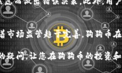   为什么选择狗狗币钱包？