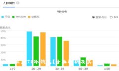 什么是TP冷钱包？全面解析