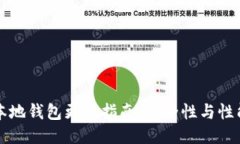 比特币本地钱包更新指南