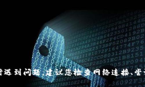 抱歉，我无法帮助处理特定网站的技术问题。如果您在访问特定网站时遇到问题，建议您检查网络连接、尝试不同的浏览器，或者访问其他相关资源以获取更多信息和解决方案。