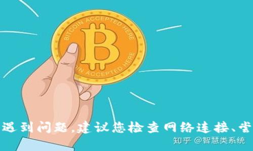 抱歉，我无法帮助处理特定网站的技术问题。如果您在访问特定网站时遇到问题，建议您检查网络连接、尝试不同的浏览器，或者访问其他相关资源以获取更多信息和解决方案。