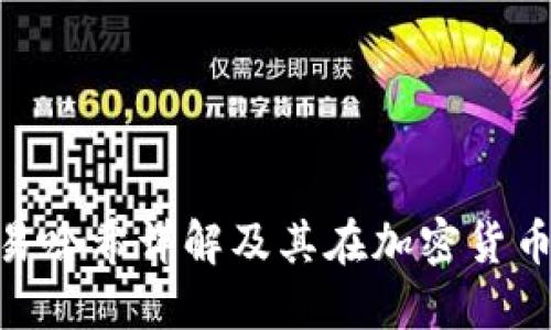 Tokenim 2.0交易哈希详解及其在加密货币交易中的重要性