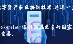 Tokenim 是哪个国家的？To