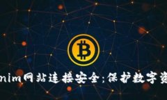 如何确保Tokenim网站连接安
